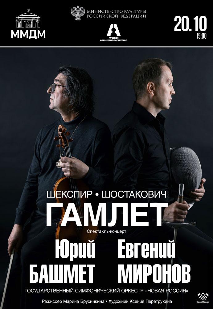 Афиша Гамлет