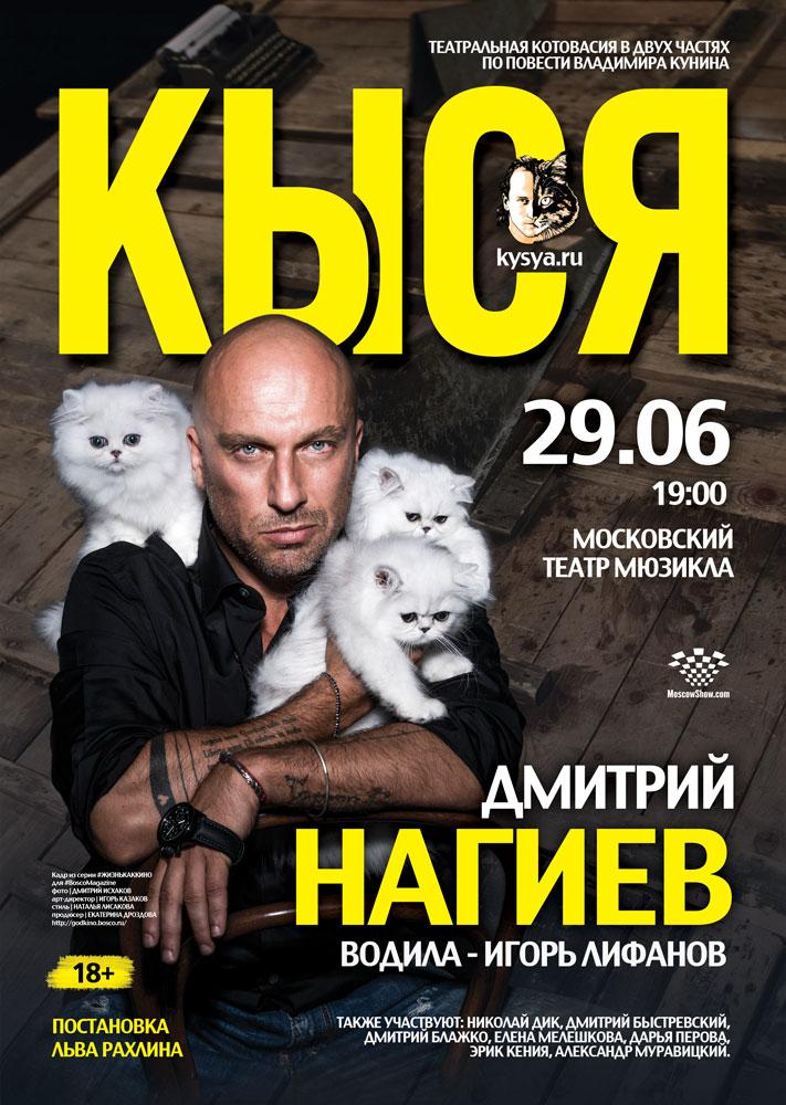 Спектакль КЫСЯ